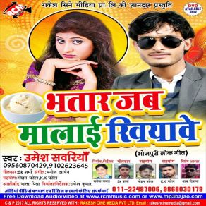 Download track Bhatar Jab Malai Khelabe Umesh Sawariya