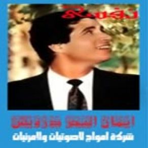 Download track Togar El 3agam Eman Al Baher Darwish