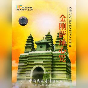 Download track Vairocana Mantra Chinese Classical Buddhist