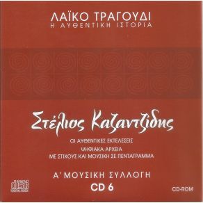 Download track ΗΡΘΑ ΕΙΔΑ ΚΑΙ ΘΑ ΦΥΓΩ ΚΑΖΑΝΤΖΙΔΗΣ ΣΤΕΛΙΟΣ