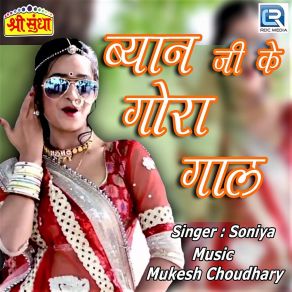 Download track Balak Banni Mehal Me Aavan De Saniya