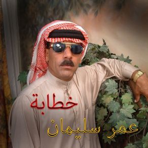 Download track El Toul Khayzranah Omar Souleyman