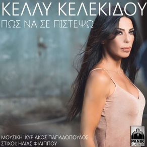 Download track ΠΩΣ ΝΑ ΣΕ ΠΙΣΤΕΨΩ ΚΕΛΕΚΙΔΟΥ ΚΕΛΛΥ