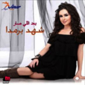 Download track Allah Ma3k Shahd Barmada