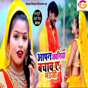 Download track Aapn Jawaniya Bachawa A Bhauji Deepu Dehati