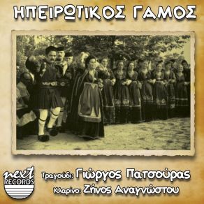 Download track Erchontai Oi Sympetheroi Giorgos PatsourasZinos Anagnostou