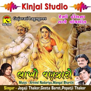 Download track Ae Maniyaro - Non Stop Lockgeet Geeta Barot