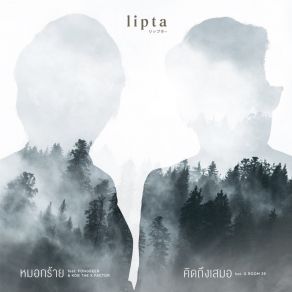 Download track คิดถึงเสมอ LiptaO Room39