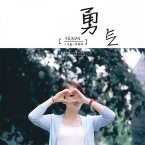 Download track 并不遥远 FREON