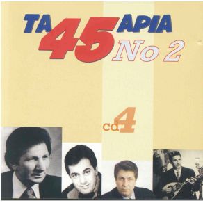 Download track ΕΛΑ ΕΛΑ ΓΑΒΑΛΑΣ ΠΑΝΟΣ, ΓΚΙΚΑ ΒΟΥΛΑ