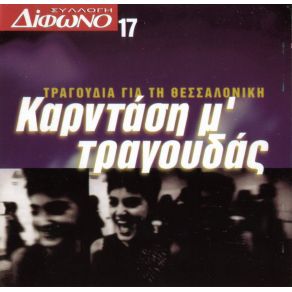 Download track ΣΤΟ ΜΙΚΡΟ ΚΑΡΑΜΠΟΥΡΝΑΚΙ ΚΑΡΑΔΗΜΗΤΡΗΣ ΠΑΝΑΓΙΩΤΗΣ