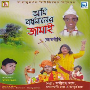 Download track Gyani Guni Maynamoti Das