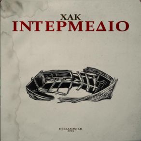 Download track ΔΥΟ ΦΤΕΡΑ XAK, Urban PulseMONTE BSR