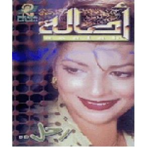 Download track Rahal أصالة