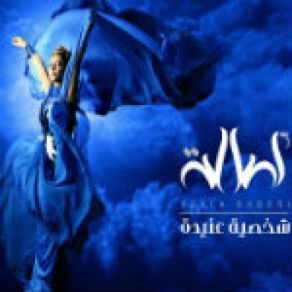 Download track Begad Teganen أصالة