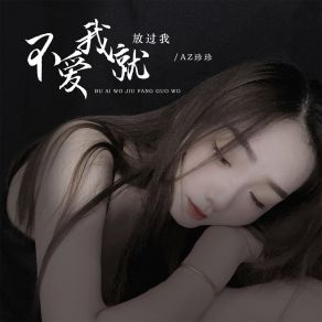 Download track 不爱我就放过我 (Dj彭锐版) AZ Zhen Zhen