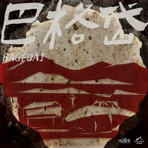 Download track Tong San Mei' Bagedai