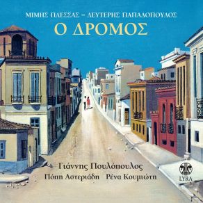 Download track Frangokklisa ΑΣΤΕΡΙΑΔΗ ΠΟΠΗΠΟΥΛΟΠΟΥΛΟΣ ΓΙΑΝΝΗΣ