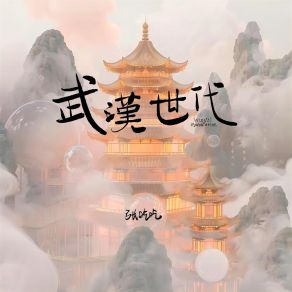 Download track 水陆街 张吃吃