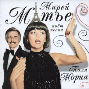 Download track Mon Amour Me Revient Mireille Mathieu