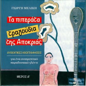 Download track ΠΑΝΑΘΕΜΑ ΤΟ ΜΙΝΙ ΔΙΑΦΟΡΟΙ