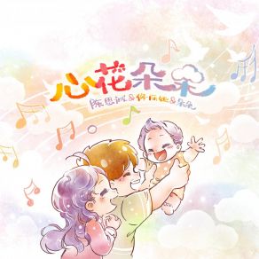 Download track 心花朵朵 (伴奏) 佟丽娅