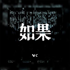 Download track 如果 (伴奏) Vc