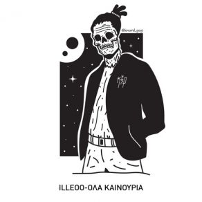 Download track ΟΛΑ ΚΑΙΝΟΥΡΙΑ ILLEOo