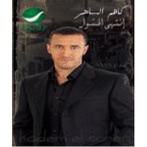 Download track Harib Men Ahbab Kathem El Saher