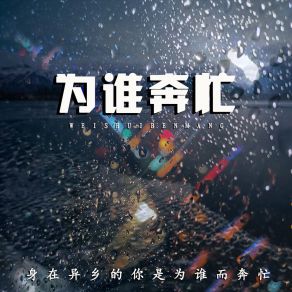 Download track 为谁奔忙 Li Jian