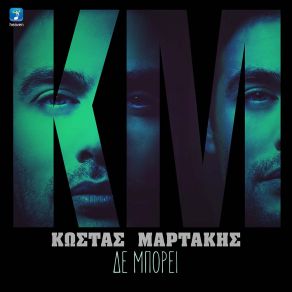 Download track ΔΕ ΜΠΟΡΕΙ ΜΑΡΤΑΚΗΣ ΚΩΣΤΑΣ