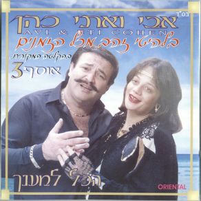 Download track גם לי יש נשמה אבי ואתי כהן