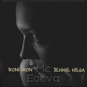 Download track Μ' ΕΣΕΝΑ Roni Iron, Jennie Nega