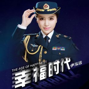 Download track 美丽中国走起来 伊泓远