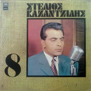 Download track ΤΟ ΜΕΡΟΚΑΜΑΤΟ ΚΑΖΑΝΤΖΙΔΗΣ ΣΤΕΛΙΟΣ