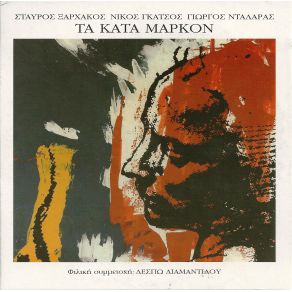 Download track ΔΩΣΤΕ ΜΟΥ ΜΙΑ ΤΑΥΤΟΤΗΤΑ ΞΑΡΧΑΚΟΣ ΣΤΑΥΡΟΣ