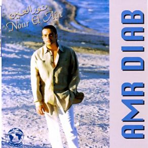 Download track Nour El Ain Amr Diab