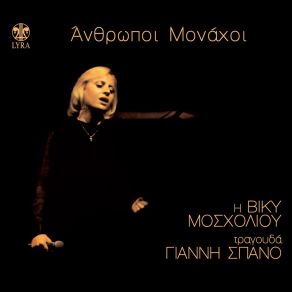 Download track S Ena Expres Viki MosholiouΜΟΣΧΟΛΙΟΥ ΒΙΚΥ