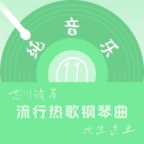 Download track 忘川彼岸 (钢琴曲) 胡鑫瑶