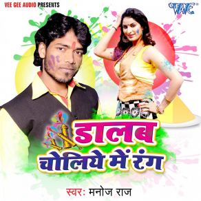 Download track Sali Holi Me Garmail Biya Manoj Raj