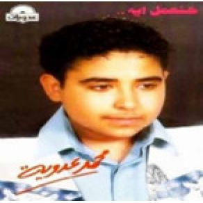 Download track El Wed Wedy Mohamed Aadawya