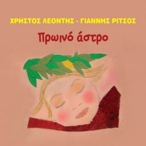 Download track ΤΟ ΞΑΝΘΟ ΚΑΛΟΚΑΙΡΑΚΙ ΘΕΟΧΑΡΙΔΗΣ ΠΑΝΤΕΛΗΣ