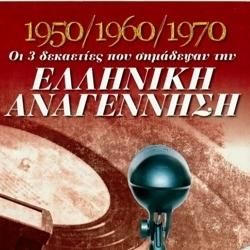 Download track ΑΝΕΒΑ ΣΤΟ ΤΡΑΠΕΖΙ ΜΟΥ ΑΓΓΕΛΟΠΟΥΛΟΣ ΜΑΝΩΛΗΣ