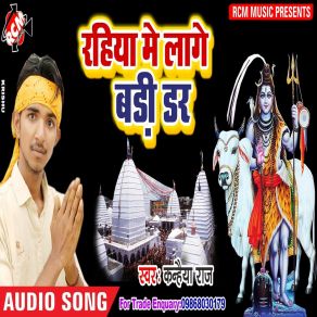 Download track Kaise Ke Jaib Dewghar Kanhaiya Raj