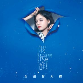 Download track Who Am I' Xin Li En