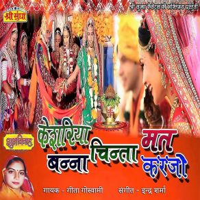 Download track Ghodla Khelaay Du Geeta Goswami