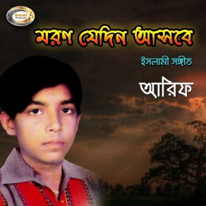 Download track Jokhon Amar Keo Arif