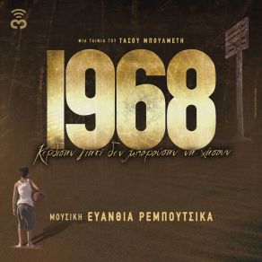 Download track 89-82 ΡΕΜΠΟΥΤΣΙΚΑ ΕΥΑΝΘΙΑ