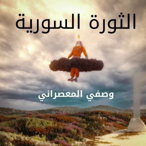 Download track من بابا عمرو للخالدية وصفي المعصراني