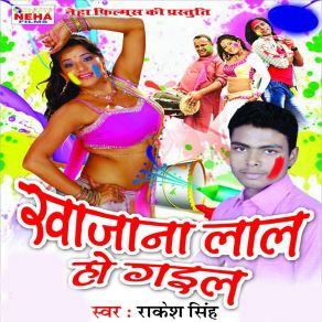 Download track Chalu Holi Khele Saiya Re Rakesh Singh